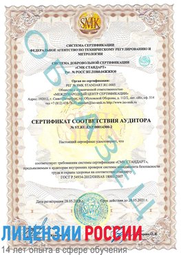 Образец сертификата соответствия аудитора №ST.RU.EXP.00014300-2 Ремонтное Сертификат OHSAS 18001
